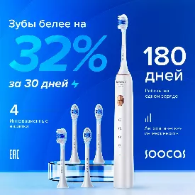 Электрическая зубная щетка Soocas X3U Pro White