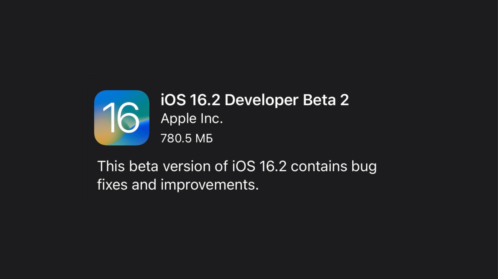 Apple выпустила вторые беты iOS 16.2, iPadOS 16.2 и macOS 13.1